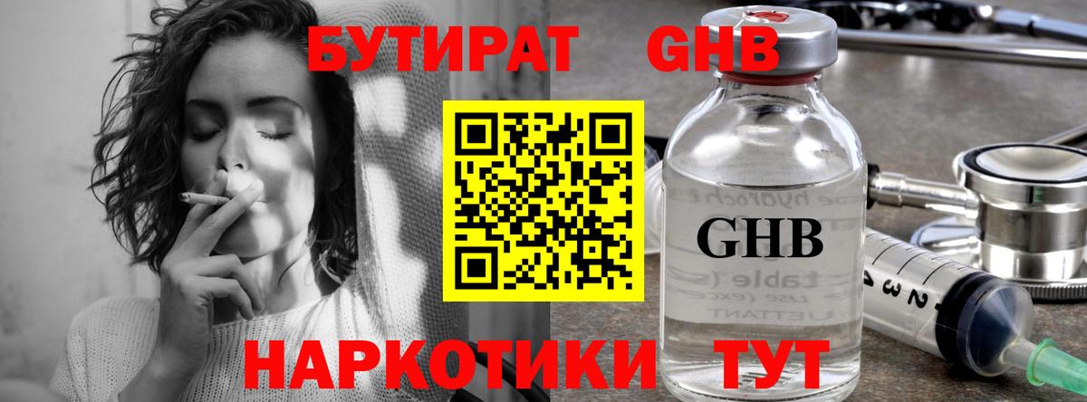Саров  Бутират GHB  Вход с VPN 