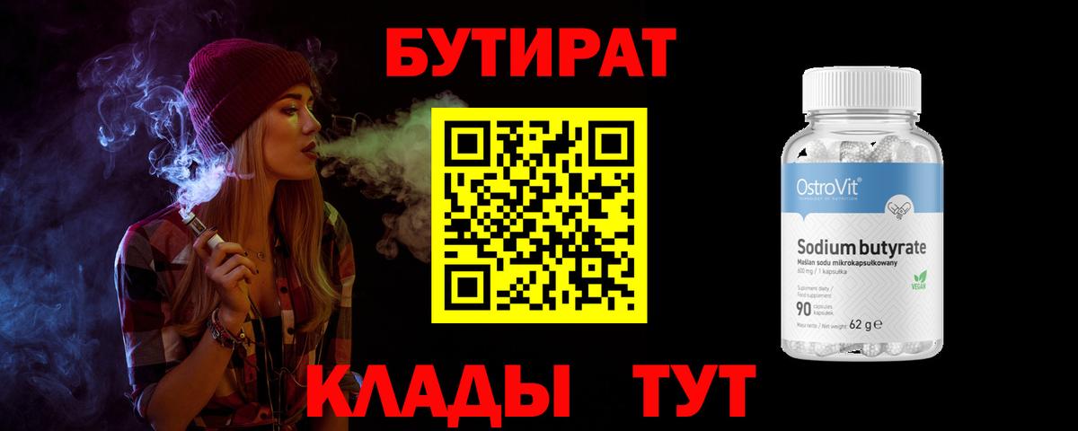 Бутират оксана Саров