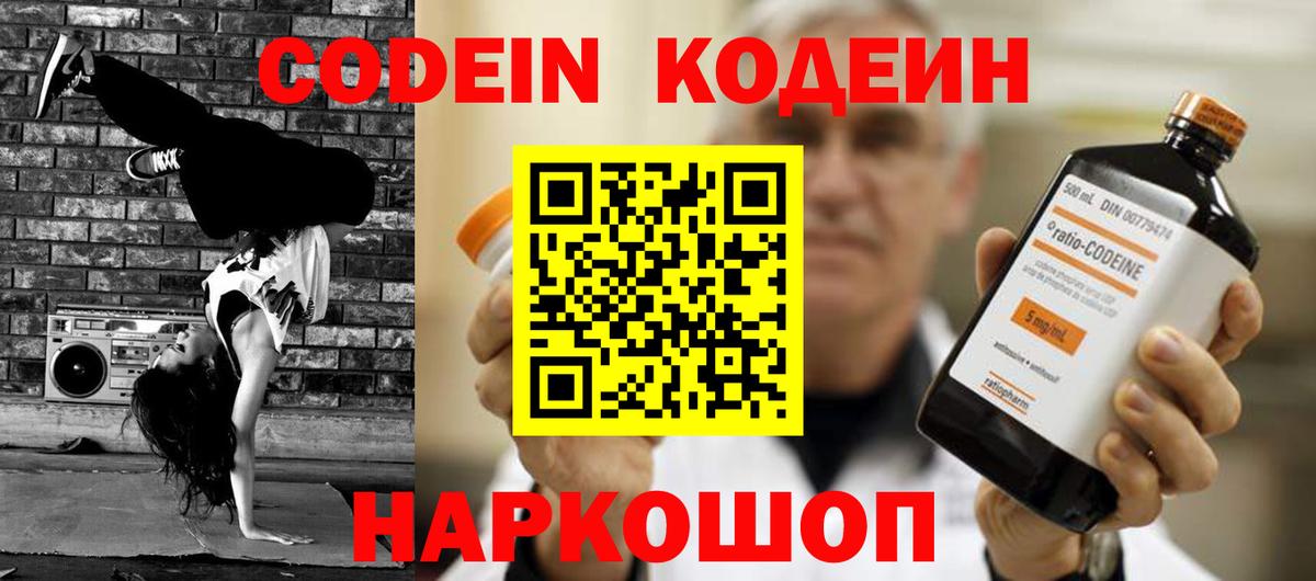 Саров  Codein напиток Lean (лин)  Кодеин Purple Drank  Вход с VPN 