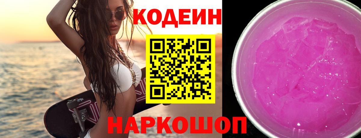 Codein Purple Drank Саров