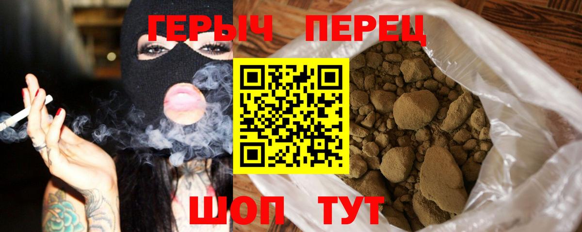 ГЕРОИН герыч Саров