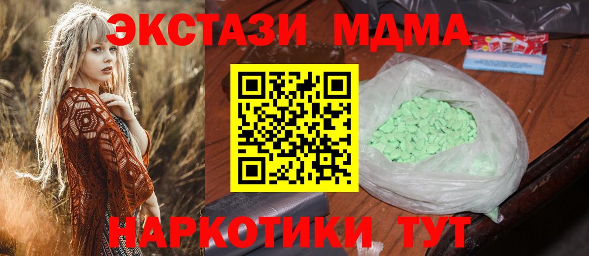 МДМА кристаллы Саров