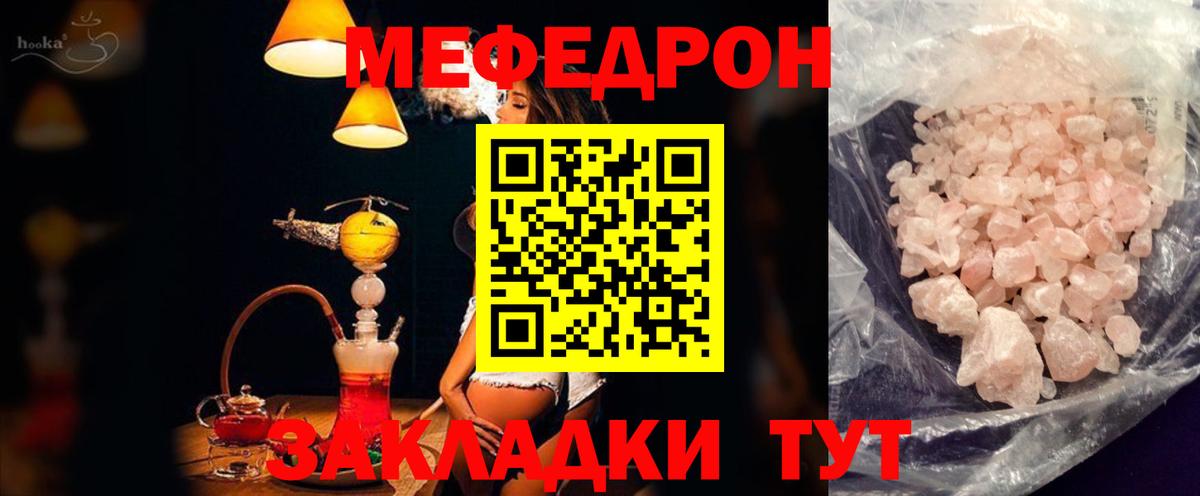 Меф мяу мяу мука Саров